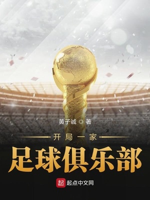 一流足球俱乐部