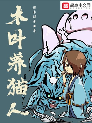 木叶养猫人免费