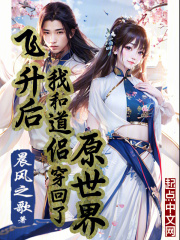 飞升后我穿回现代发现全员修真