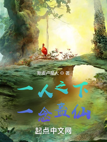 一人之下,一念蛊仙 斯麦卢星人