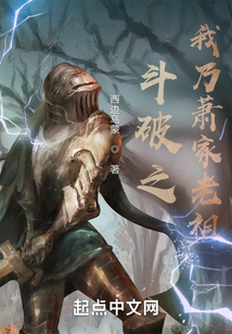 斗破之我乃萧家老祖免费阅读笔趣阁
