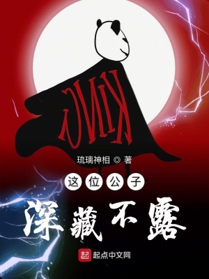 这个公子不太冷
