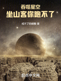 吞噬星空坐山客的目的和真实身份