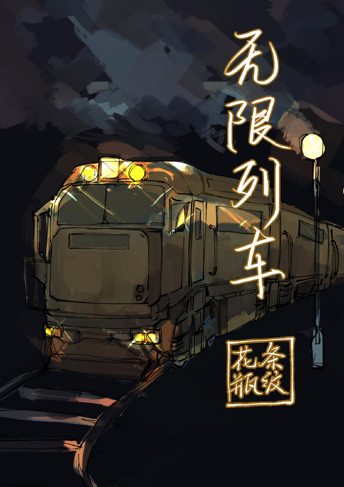 无限列车之后是锻刀村吗