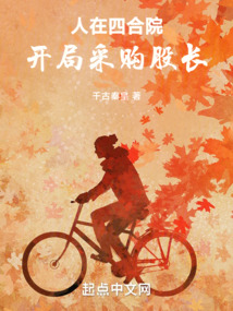 四合院开局为国家采购物品的小说