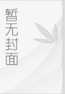狄仁杰 墓地惊魂