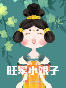 旺家小娘子锅十九
