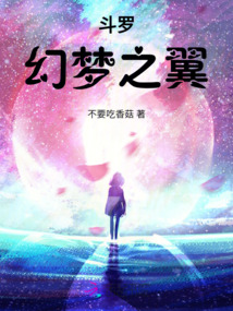 斗罗之幻灵