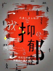 我主疯狂