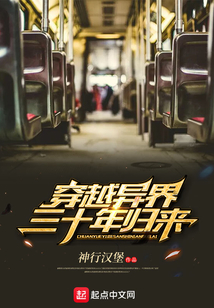 穿越三十年才出道