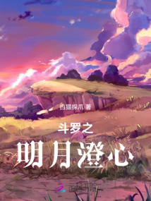 斗罗之明眸皓齿(三浩)