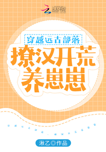 穿越到远古部落的玄幻小说