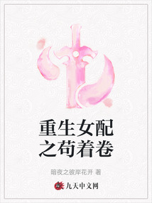 重生之女配靠边站免费阅读