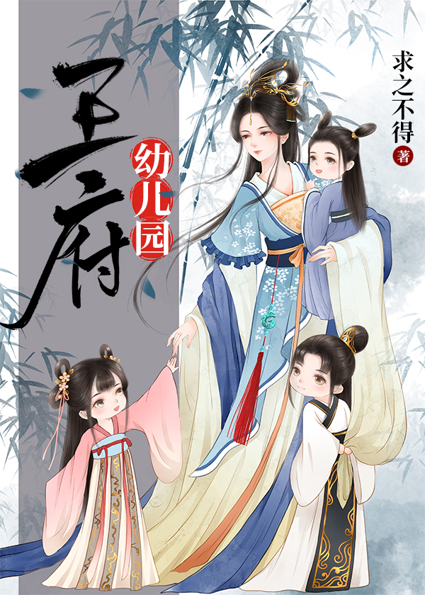 王府幼儿园百度网盘