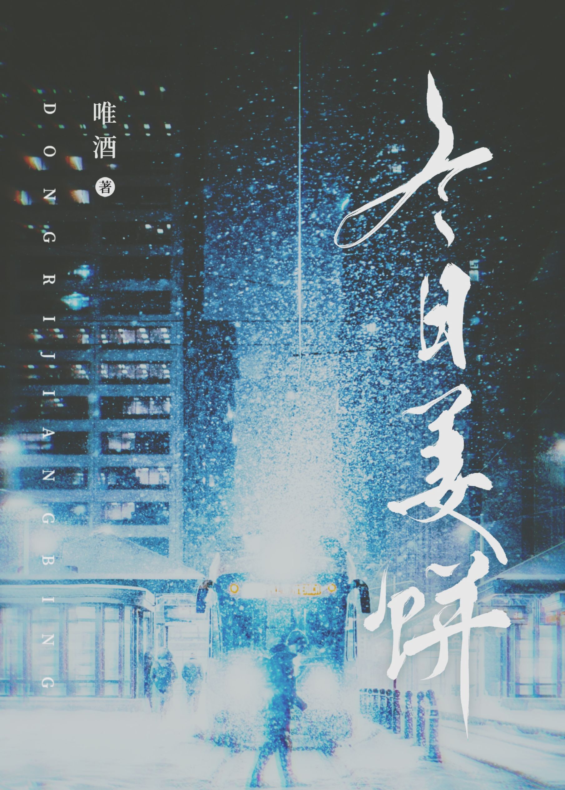 冬日姜饼晋江