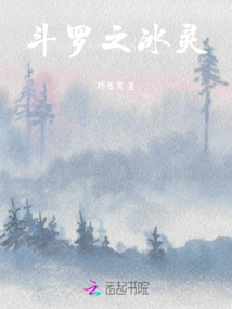 斗罗大陆灵冰斗罗
