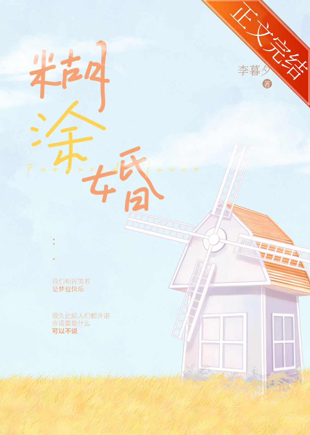 糊涂婚 百度网盘