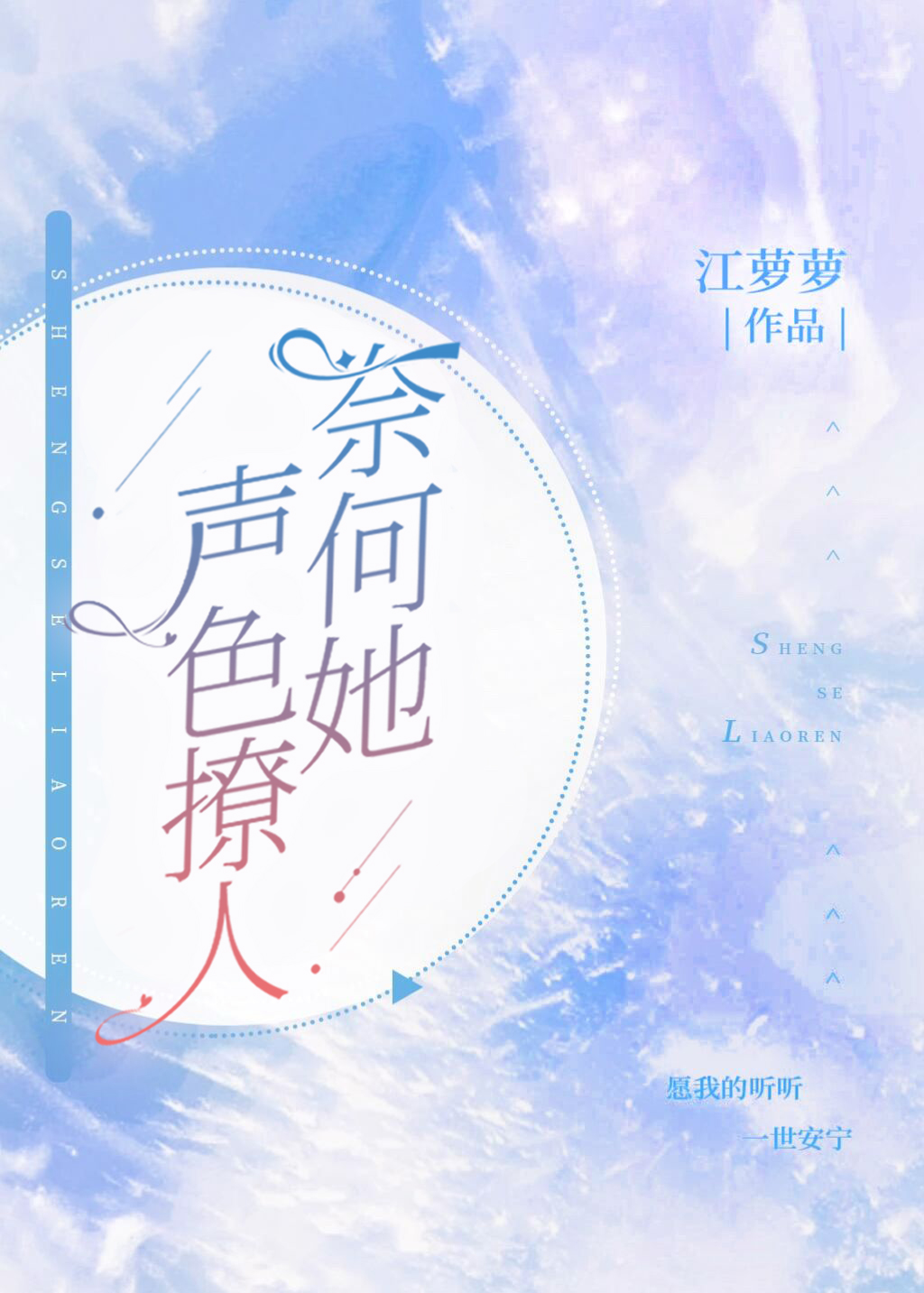 奈何她声色撩人发达的泪腺