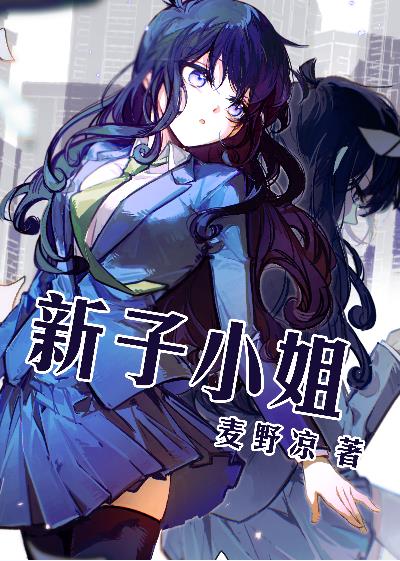 幸子小姐