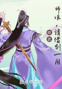 综武:师娘,请借剑一用 小说 笔趣阁