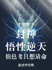 伯邑考封神了吗