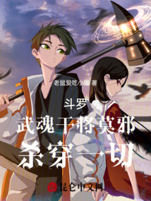 斗罗武魂雷帝小说