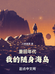 重回年代:我的随身海岛六碗真菌