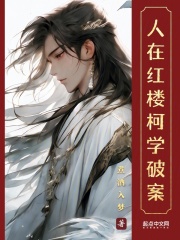 人在小红楼,离情唱石州