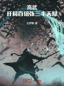开局从十倍张三丰天赋