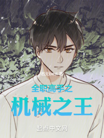 全职高手之机械之王123