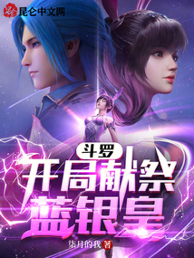 斗罗开局娶蓝银皇
