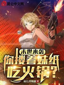 末世抱紧男主大腿穿书全文免费