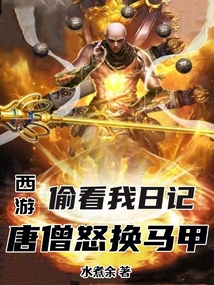 西游记偷唐僧袈裟