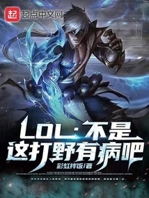 这打野的走位我就觉得