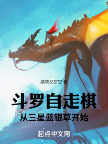 斗罗自走棋:从三星蓝银草开始小说全文免费阅读