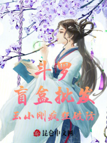 在斗罗拆盲盒