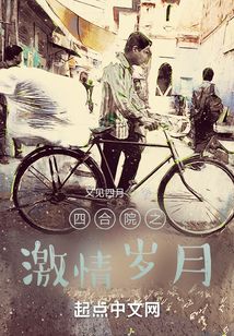 四合院情结