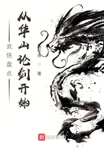 金庸武侠华山论剑