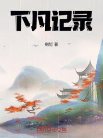 下凡意思是什么