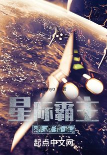 星际霸主养成指南下载