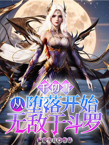 千仞雪搜狗百科