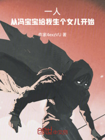 我,冯宝宝