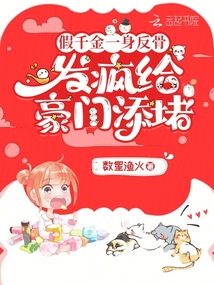 千金恨嫁31