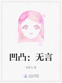 凹凸无雷世界