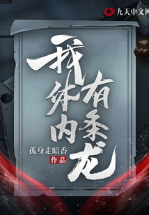 我体内有条龙叶辰