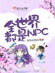 全世界都是我和影帝的cp粉漫画下拉式