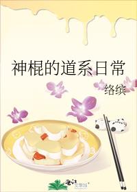 神棍的道系日常有男主吗