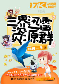 三界讯雷资源群