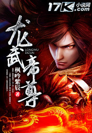 龙武帝尊境界