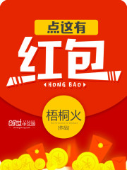 点这有红包百度百科